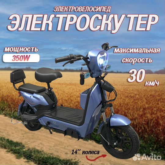 Электровелосипед