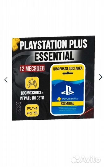 Подписка ps plus турция, PlayStation plus