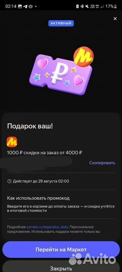 Скидка яндекс маркет