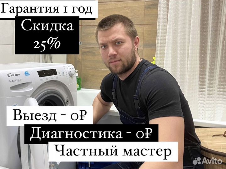 Ремонт стиральных машин / Ремонт холодильников