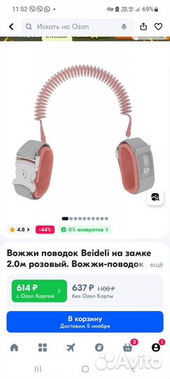 Поводок -вожжи детские 2 м