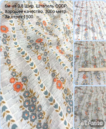 Ткань СССР. Штапель. Несколько видов,листайте