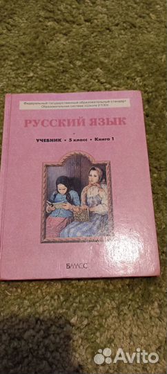 Учебник русского языка 5 класс