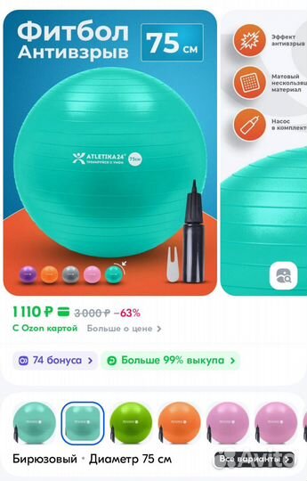 Фитбол 75 см Atletika24