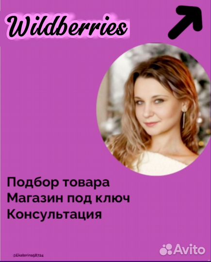 Подбор товара /под ключ для wildberries