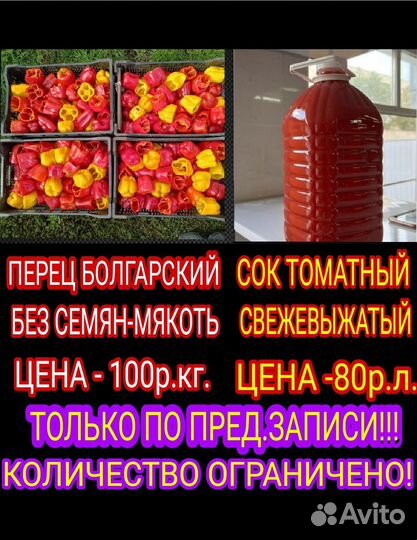 Перец болгарский сок томатный