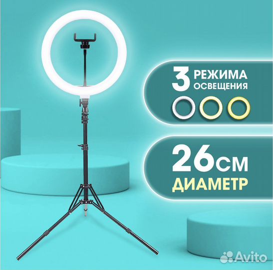 Кольцевая лампа 26 см