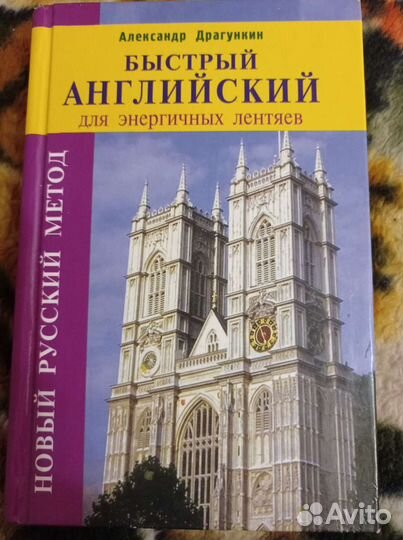 Быстрый английский