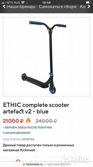 Трюковой самокат ethic artefact v2