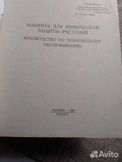 Машины для химической защиты растений