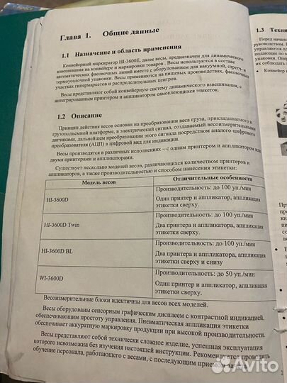 Конвейерный весовой маркиратор digi Нi-3600