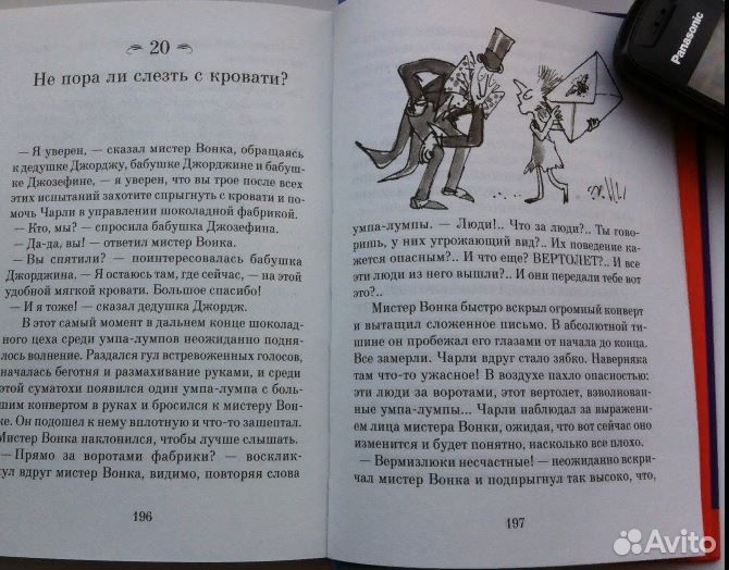 Роальд Даль - Чарли и большой стеклянный лифт