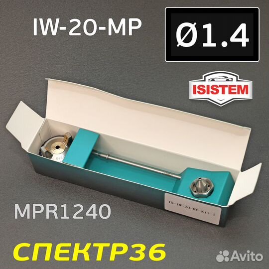 Ремонтный комплект Isistem ispray IW-20 MP (1,4мм)