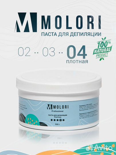 Паста для шугаринга и депиляции Molori