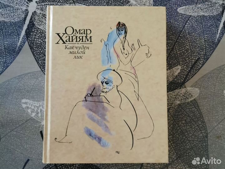 Омар Хайям. Рубаи