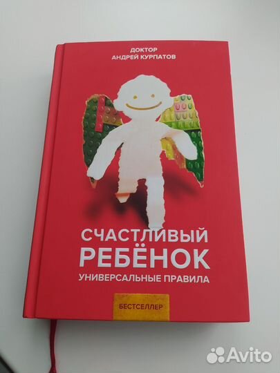Книга счастливый ребёнок