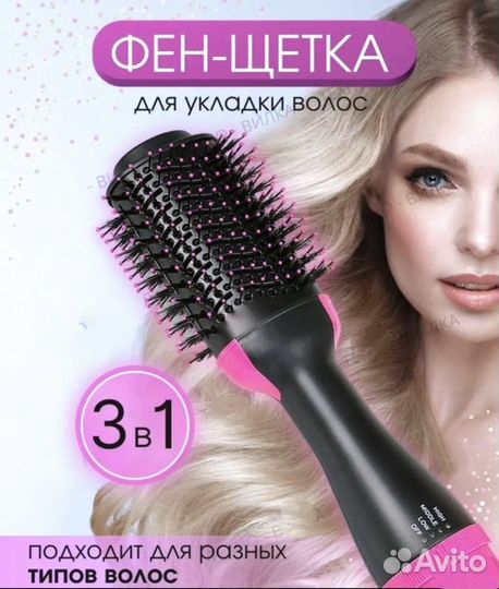 Фен щётка стайлер расческа выпрямитель 3в1