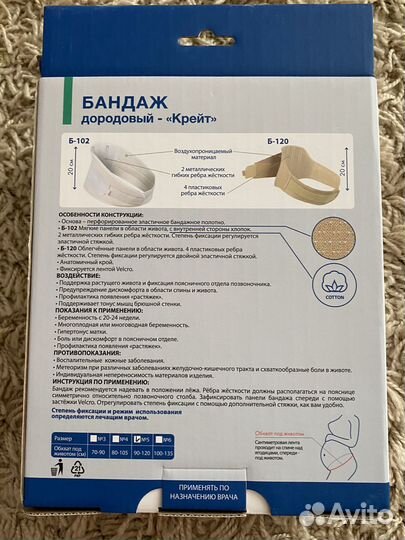 Бандаж дородовый Крейт