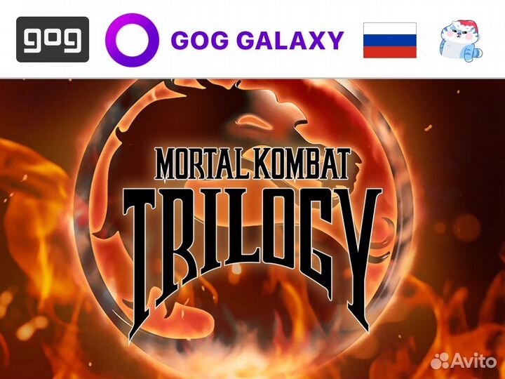 Mortal Kombat Trilogy / Мортал Комбат (GOG)
