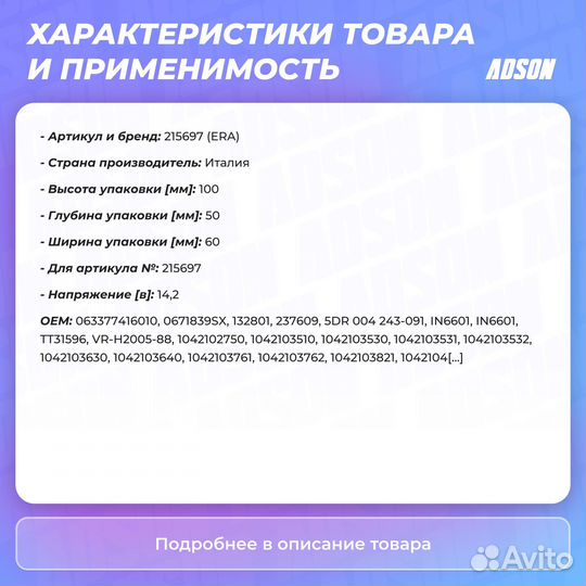 Регулятор напряжения генератора ERA