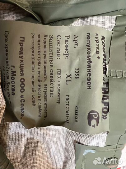 Полукомбинезон рабочий водонепроницаемый 