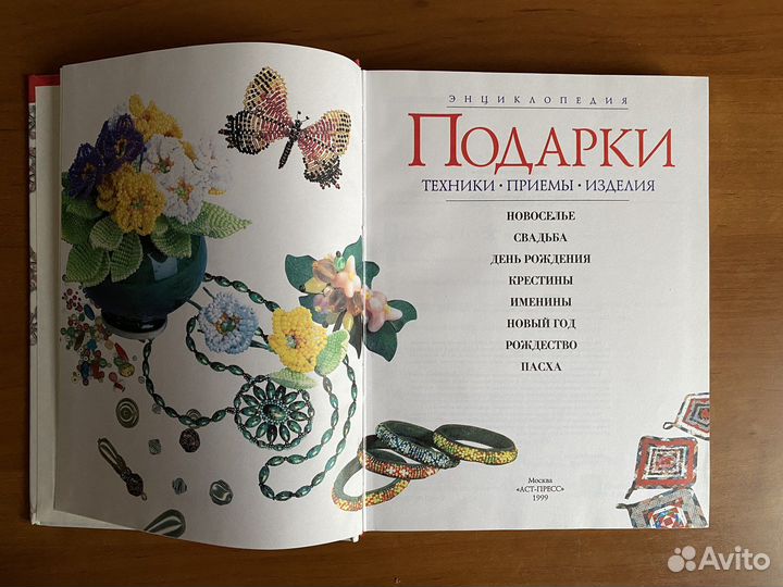 Книга по рукоделию: 