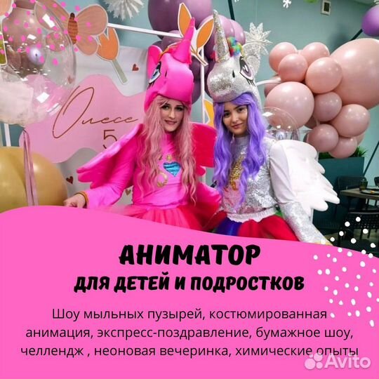 Аниматор для детей и подростков, шоу, челлендж