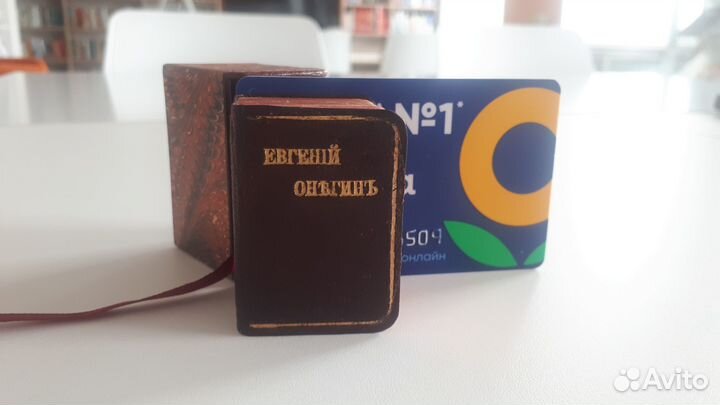 Евгений Онегин. Раритет мини 1912 (изд. Суворина)