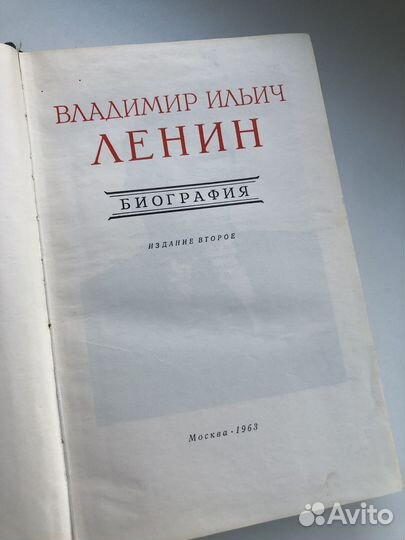 В.И. Ленин Биография. 1963