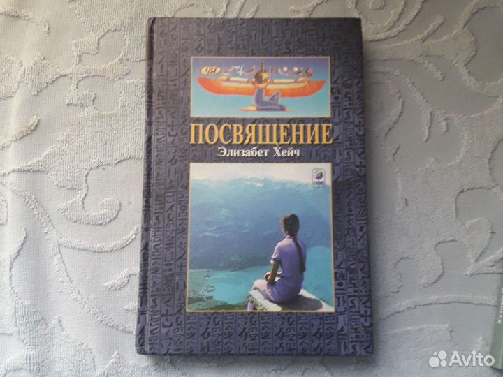 Посвящение