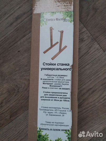 Станок для вышивки