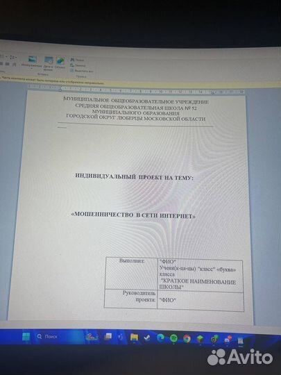 Индивидуальный проект 10 класс