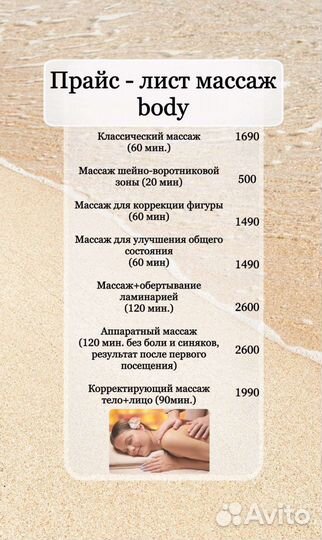 Модели на массаж тела