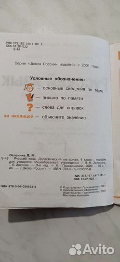 Дидактический материал 4 класс русский язык