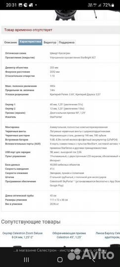 Телескоп Celestron Nexstar evolution 8