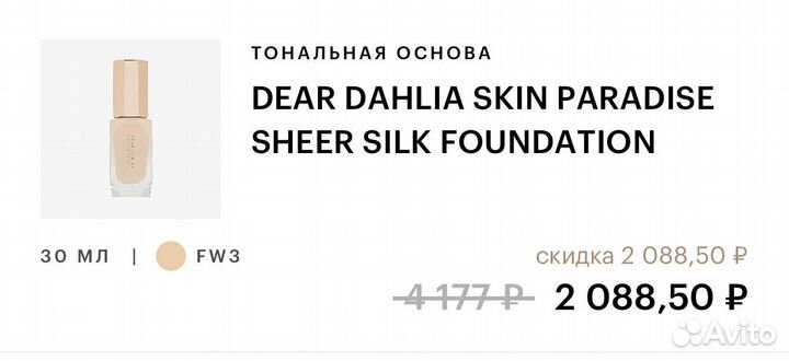 Dear dahlia Sheer Silk foundation тональный крем