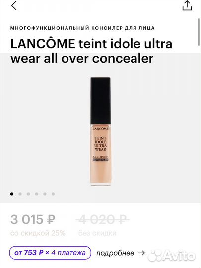 Lancôme консилер teint idole ultra wear