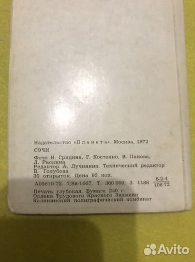 Открытки СССР Сочи