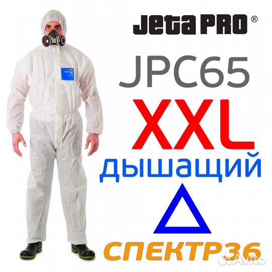 Комбинезон защитный jetapro JPC65 (р. XXL) 2XL