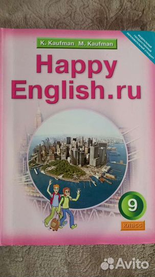 Английский язык 9 кл