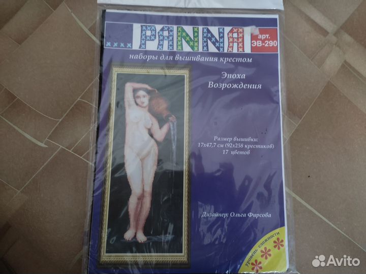 Набор для вышивания крестиком и бисером