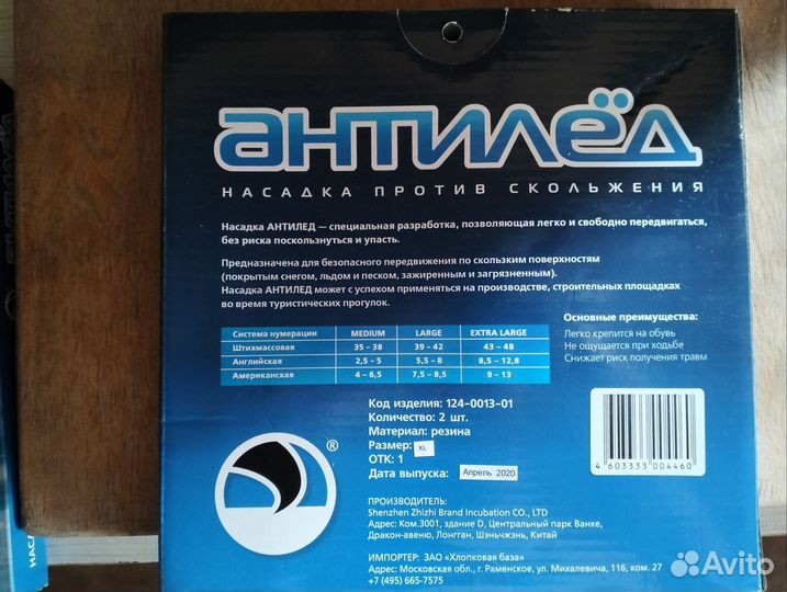 Насадка против скольжения (антилёд)