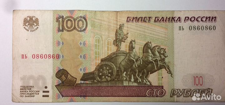 Банкноты 100 рублей,красивые номера