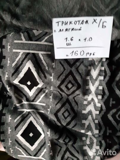 Ткани натуральные, отрезы