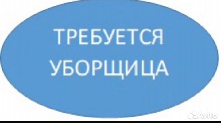 Уборщик служебных помещений