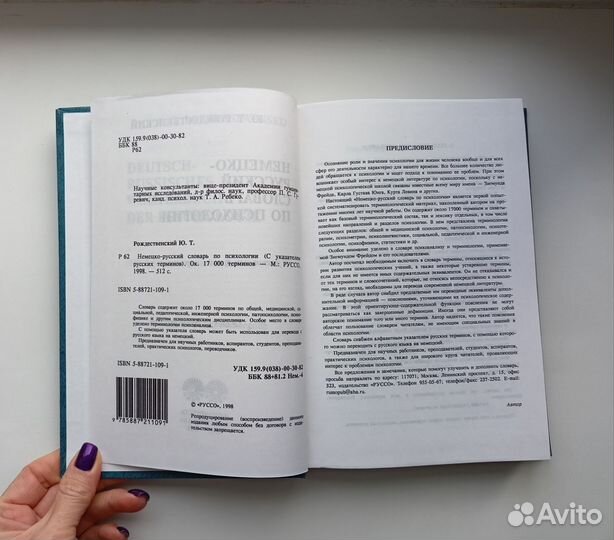 Немецко русский словарь по психологии