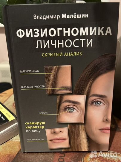 Физиогномика личности (скрытый анализ)