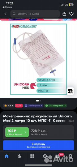Мочеприемник прикроватный Unicorn Med 2 литра