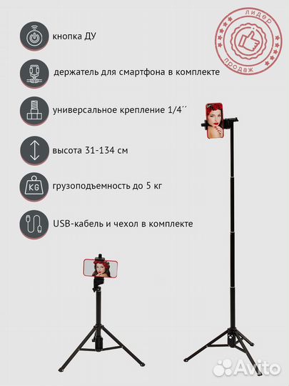 Штатив для фотоаппарата 1388 1.4m с пультом, 104см