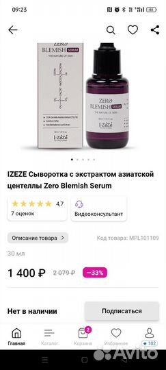 Сыворотка с центеллой азиатской